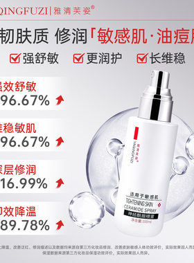 雅清芙姿神经酰胺喷雾爽肤水强韧屏障泛红保湿舒缓油痘肌敏感肌