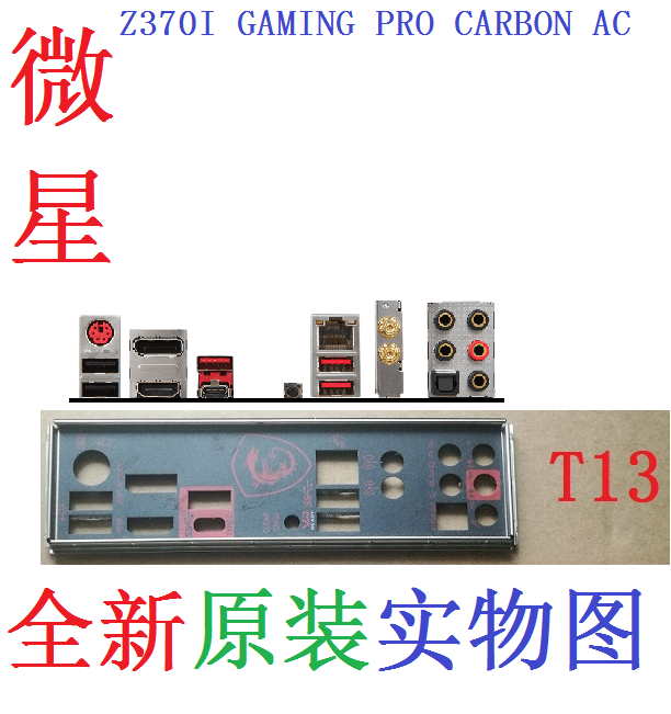 T13全新原装微星 Z370I GAMING PRO CARBON AC主板挡板非订做-图2