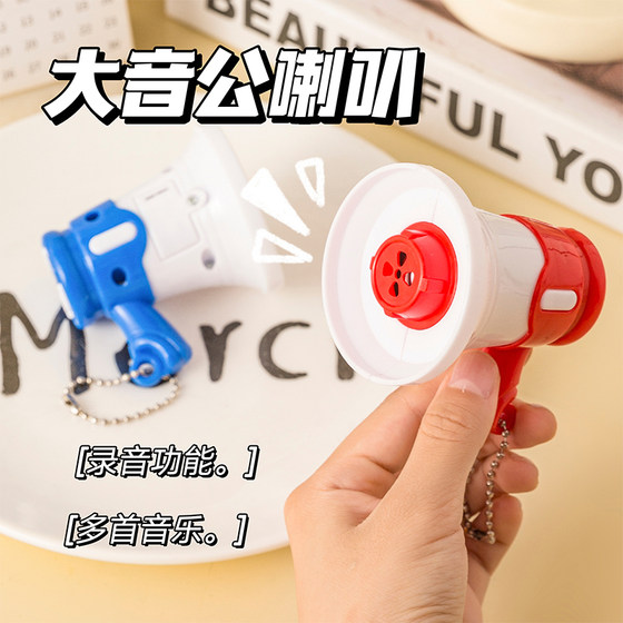 Loud public speaker mini amplifier children's electric baby toy handheld shouting speaker creative keychain