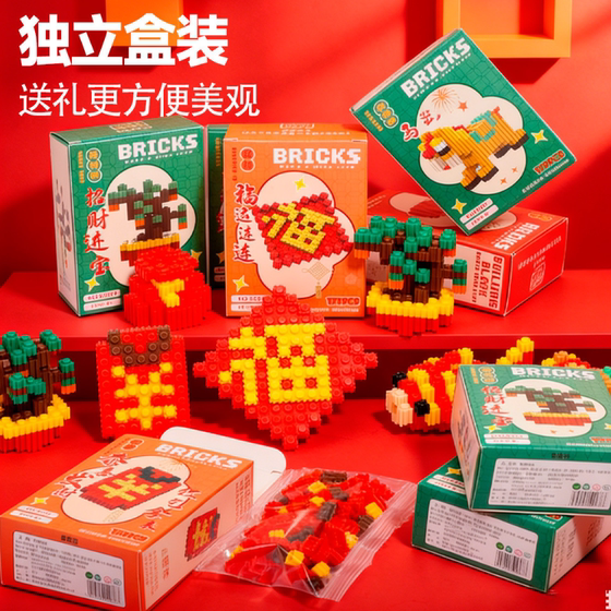 Children's New Year's gift building blocks blind box prizes primary school students rewards kindergarten birthday gifts Year of the Horse small gifts