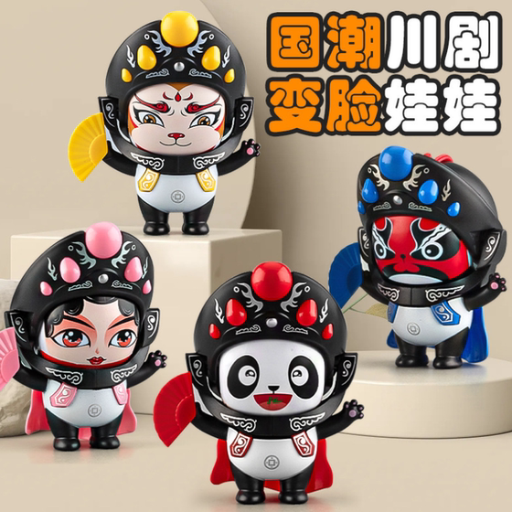 Face Changing Panda Kung Fu Doll Sichuan Opera Doll Opera Toy Doll Decompression Small Gift Special Cultural Souvenir
