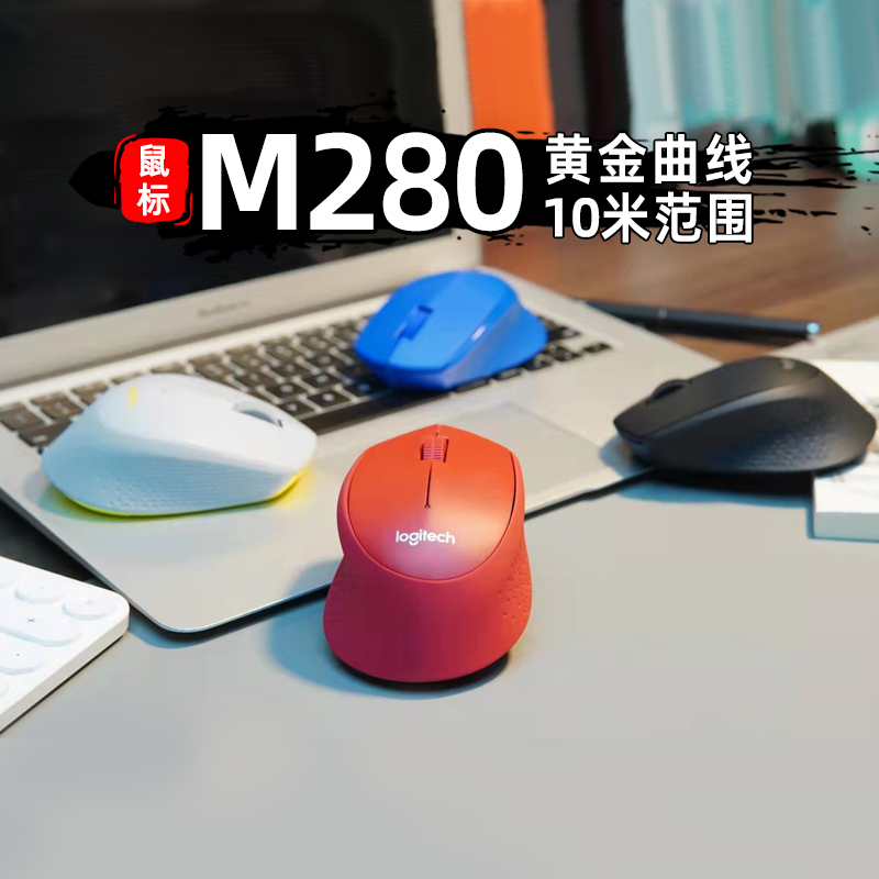 罗技M280无线鼠标家用办公USB口笔记本电脑外设省电M330静音滑鼠 - 图0