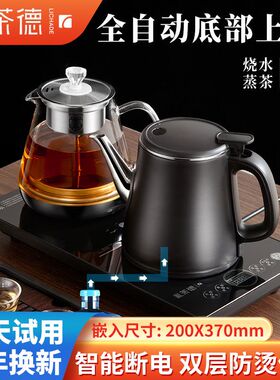 全自动底部上水壶茶台一体家用电热烧水壶泡茶桌专用嵌入式煮茶具