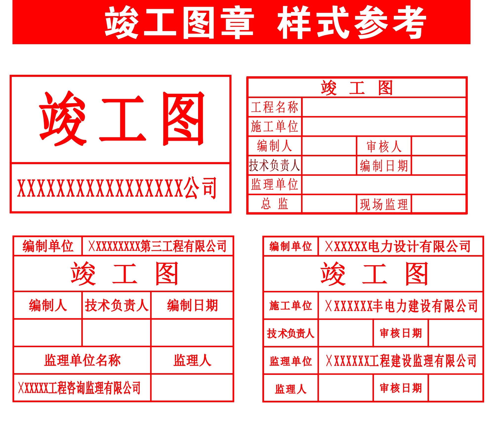 工程竣工图印章定刻图纸施工图盖章竣工图章定做光敏条形大号刻章 - 图0