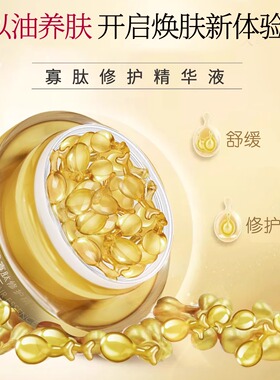 寡肽修护精华油苗芳青颜厚皮重塑