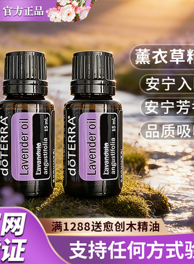 多特瑞薰衣草精油钜惠假一罚十
