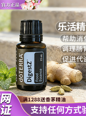 美国doTERRA舒缓肠胃5年香薰精油