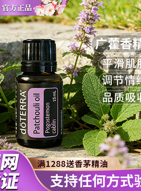 多特瑞广藿香精油限时限量钜惠
