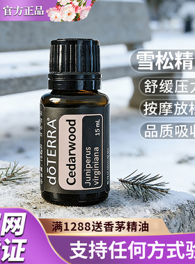 doTERRA美国放松5年护发去屑香薰
