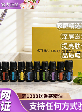 家庭精选套装涵盖了10种居家日常基础用油，呵护你的幸福家庭生活