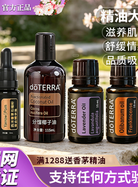 多特瑞精油大全钜惠假一罚十