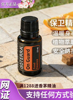 美国doTERRA多特瑞保卫复方精油15ml免疫力按摩健康呼吸官网正品