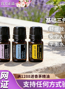 多特瑞基本三件套精油套装