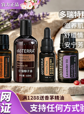 多特瑞精油大全品牌钜惠假一罚十