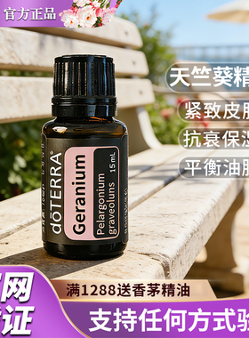 doTERRA按摩油舒缓滋养清新香薰