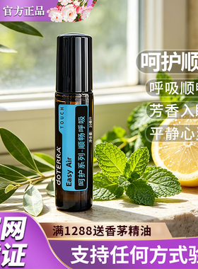 多特瑞美国顺畅呼吸按摩油滚珠瓶