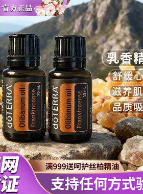 doTERRA美国舒缓5年乳香面部按摩