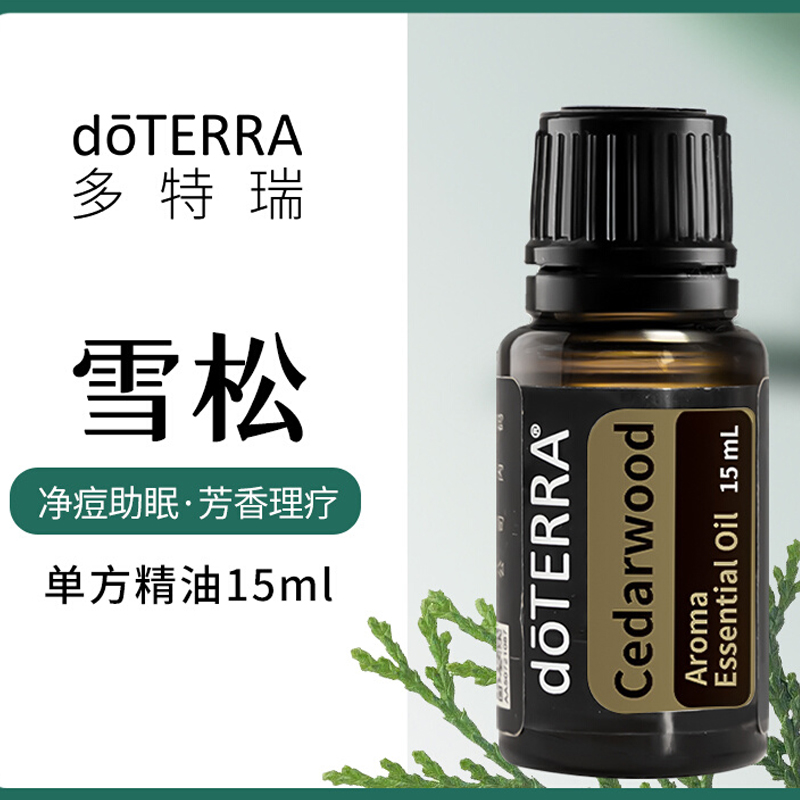 【临期/限量特价】doTERRA多特瑞正品野橘/雪松/薰衣草/圆柚精油-图1