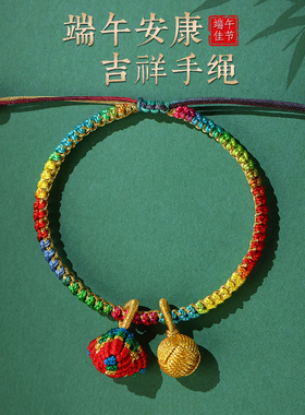 端午节五彩绳男女宝宝五色线粽子