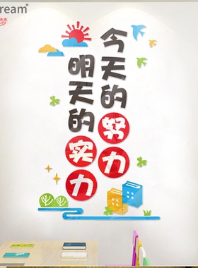 入班即静入座即学中小学班级励志标语布置学习海环创亚克力墙贴纸