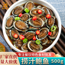Juice Bau Fish 500g With Shell Small Abalone Semi-finished Ingredients Hotel Restaurant Hotel Catering Commercial Seafood Aqua Frozen