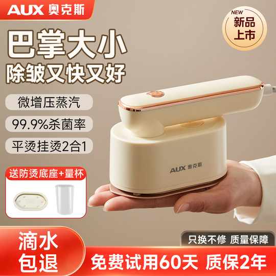 奥克斯熨斗家用手持小型熨烫机蒸汽电烫斗全自动烫熨衣服神器宿舍