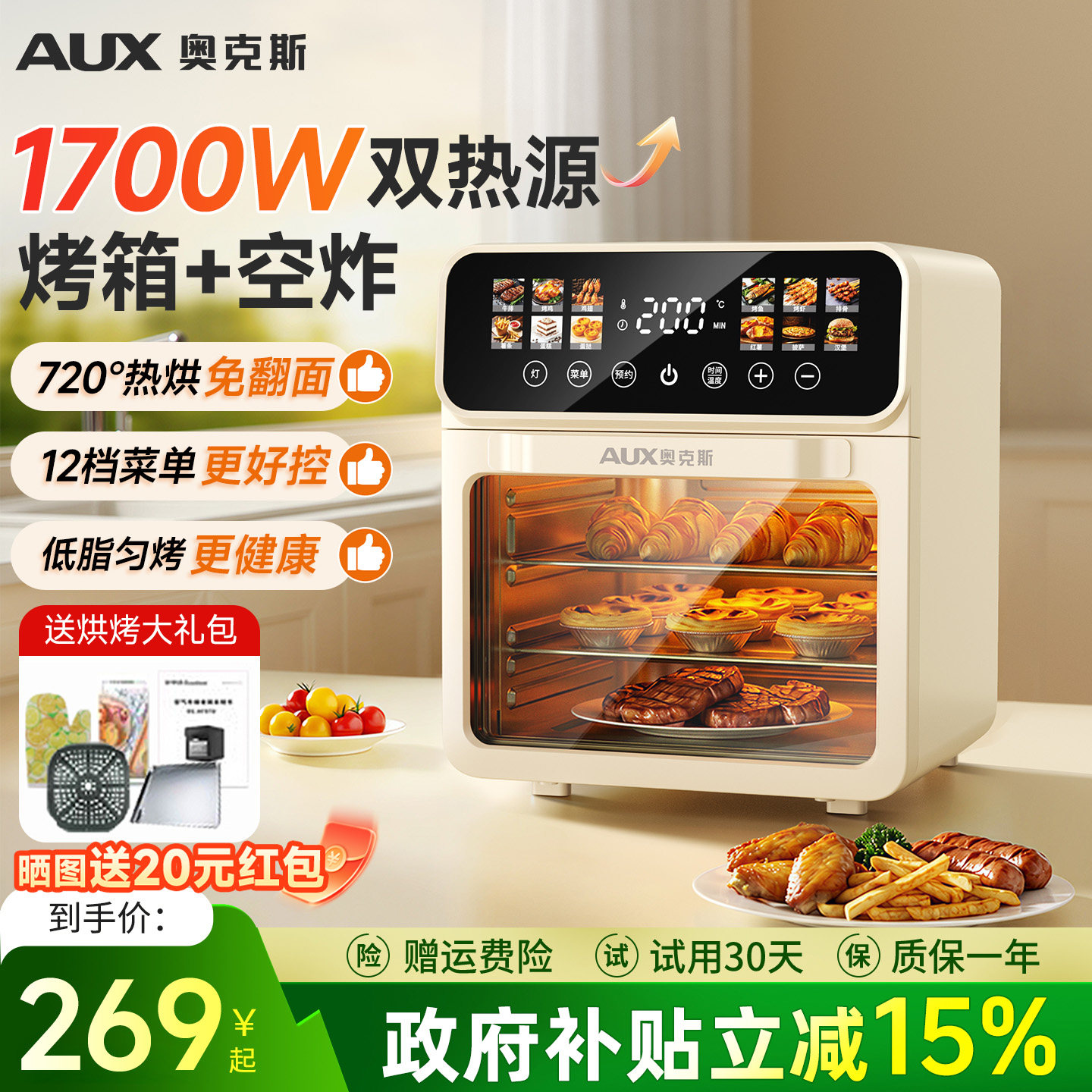 奥克斯空炸烤箱电烤三合一体机家用2026新款烘焙机10升多功能小