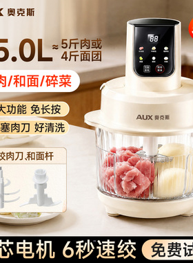 奥克斯家用绞肉和面机智能免长按