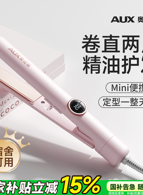 【刘海专用】奥克斯迷你夹板