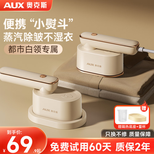 奥克斯熨烫机家用小型手持便携式熨斗旅行蒸汽挂烫机烫熨衣服神器 - 图1