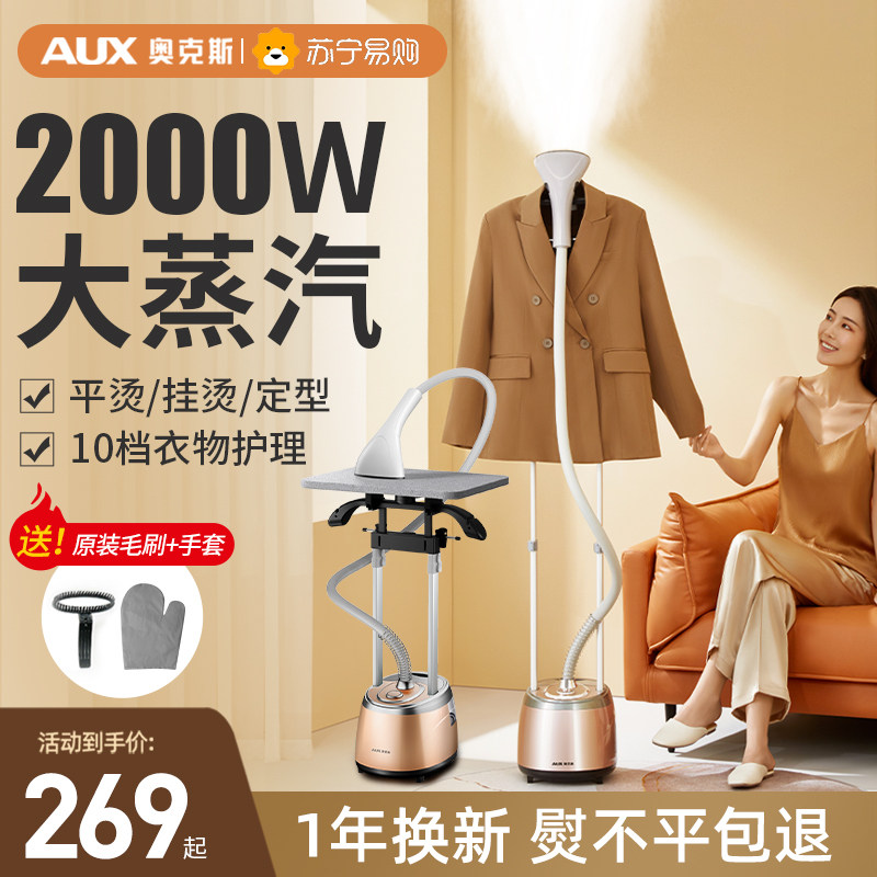 奥克斯家用蒸汽烫衣服小型挂烫机 奥克斯万博同辉挂烫机