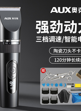 【发廊专用】奥克斯理发器电推剪