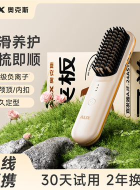 无线便携，一梳即直，2亿负离子