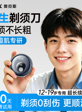 【青少年专用剃须刀】