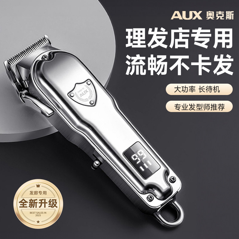 奥克斯油头电推剪发廊专用理发器电推子家用光头雕刻神器剃头发刀,淘宝优惠券,粉丝福利购,淘宝优惠卷