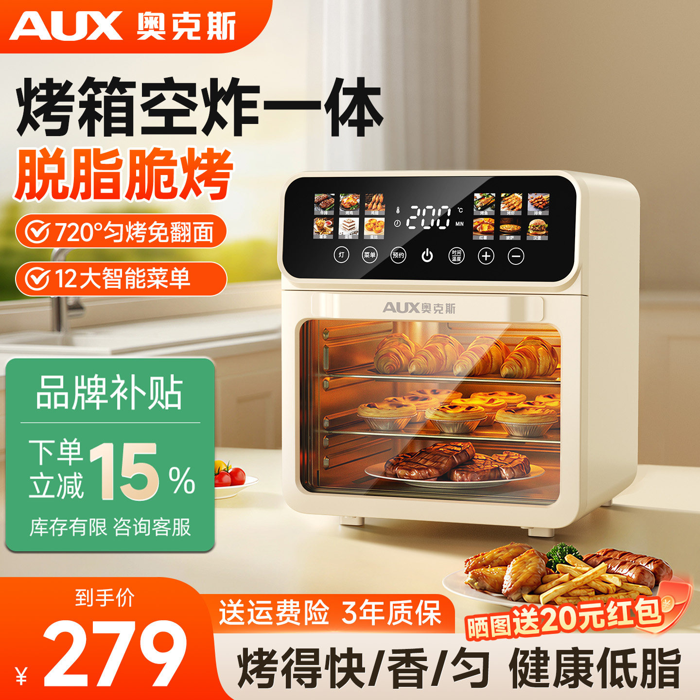 奥克斯空炸烤箱电烤三合一体机家用2026新款烘焙机10升多功能小