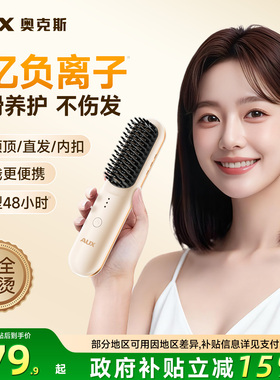 奥克斯直发梳负离子不伤发无线直卷两用短发打理便携式内扣电梳子