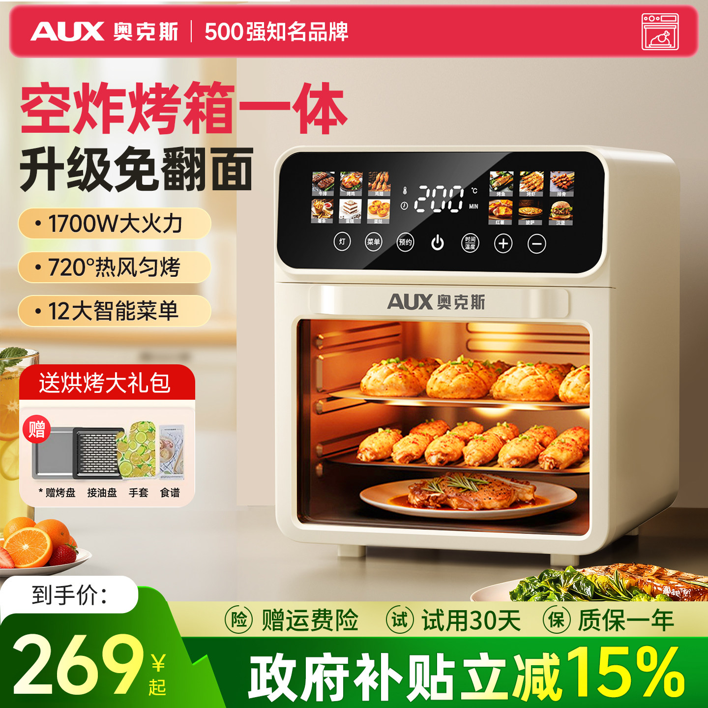 奥克斯空气炸家用大容量电烤箱蒸箱三合一2026新款小型微波炉烘焙,淘宝优惠券,粉丝福利购,淘宝优惠卷