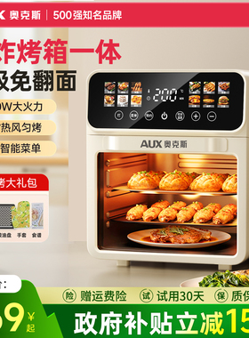 【烤烘炸一体】奥克斯家用电烤箱