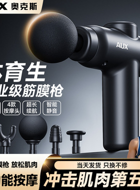 【体育生专用筋膜枪】直击深层