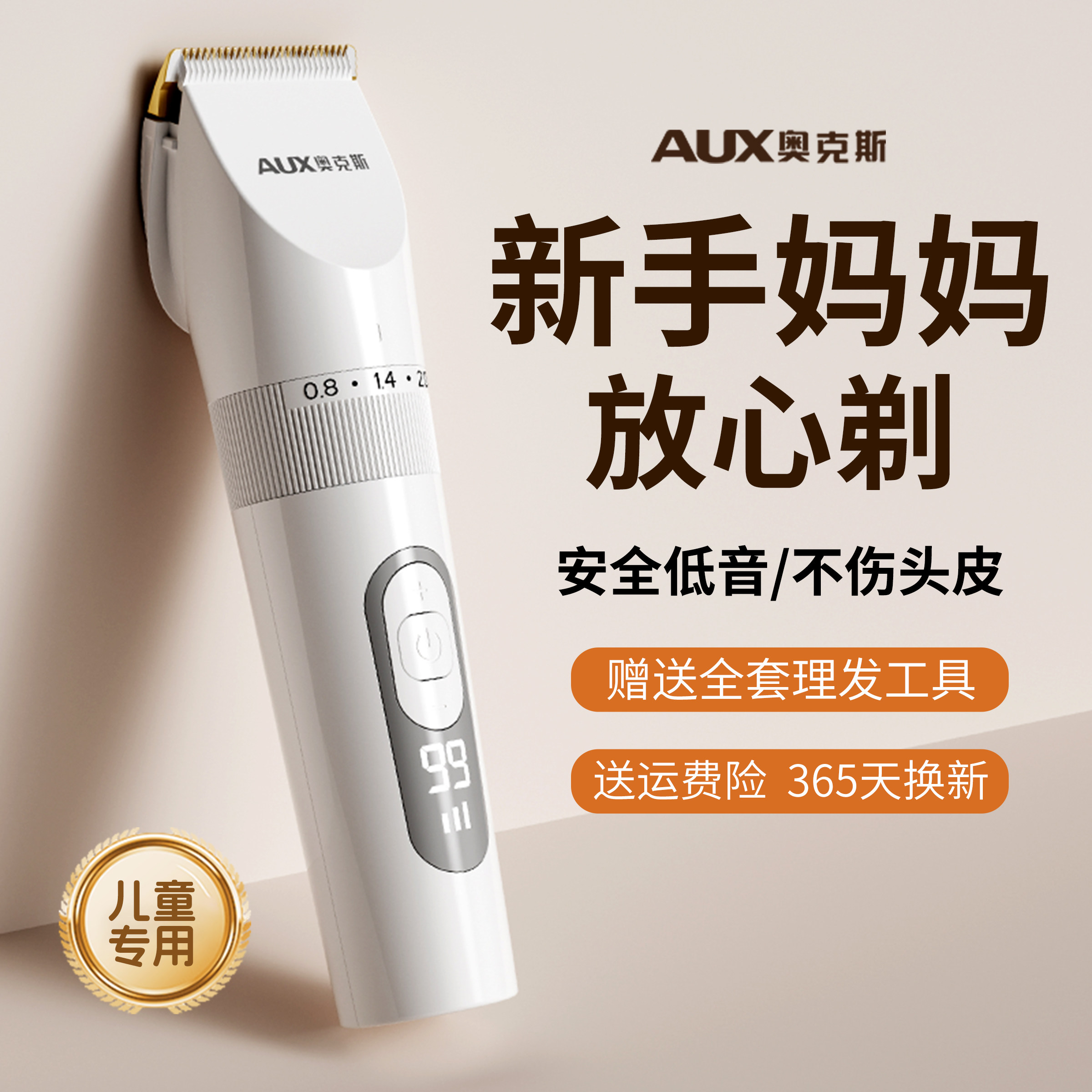 奥克斯儿童理发器电推剪家用低音剃头推子宝宝理发神器自己剪头发,淘宝优惠券,粉丝福利购,淘宝优惠卷