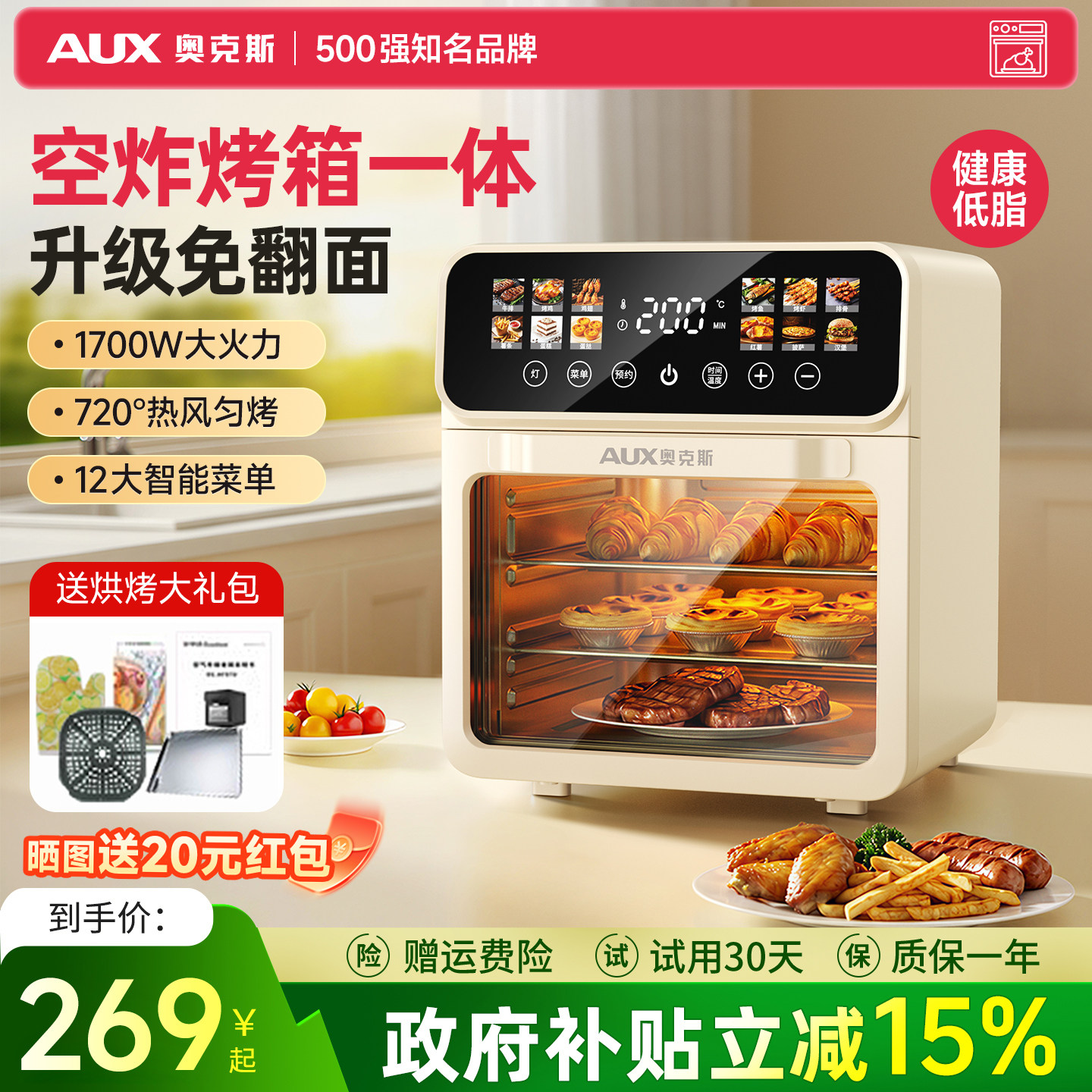 奥克斯空气炸家用大容量电烤箱蒸箱三合一2026新款小型微波炉烘焙,淘宝优惠券,粉丝福利购,淘宝优惠卷
