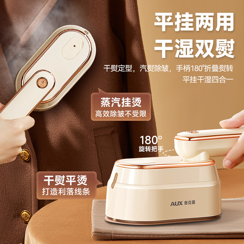 奥克斯手持熨烫机熨斗家用小型挂烫机蒸汽烫熨衣服神器便携烫斗电