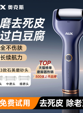 【强劲大功率】奥克斯电动磨脚器