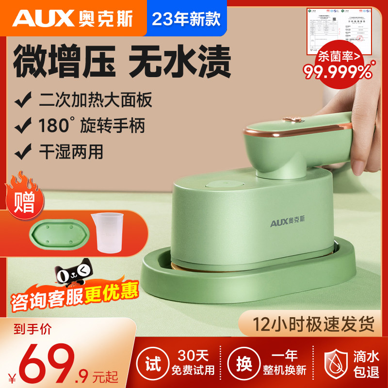  奥克斯万博同辉电熨斗