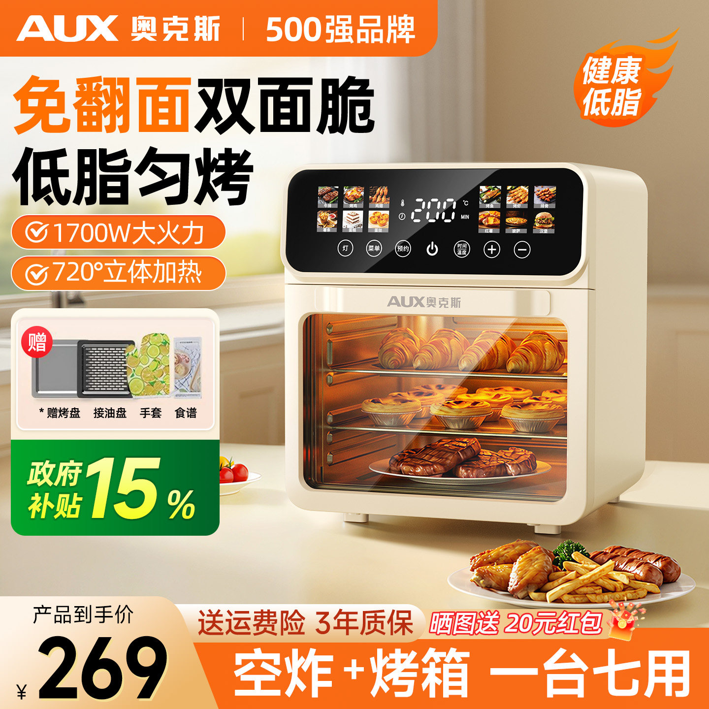 奥克斯空炸烤箱电烤三合一体机家用2026新款烘焙机10升多功能小