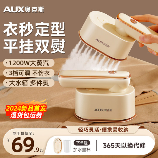 奥克斯熨斗家用手持小型熨烫机蒸汽电烫斗全自动烫熨衣服神器宿舍