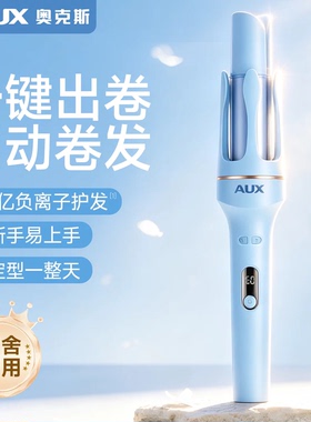 【一键出卷】奥克斯全自动卷发棒