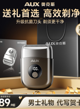 【送礼首选】奥克斯剃须刀