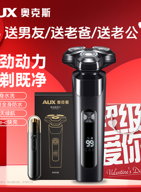 【七夕节送礼首选】奥克斯剃须刀
